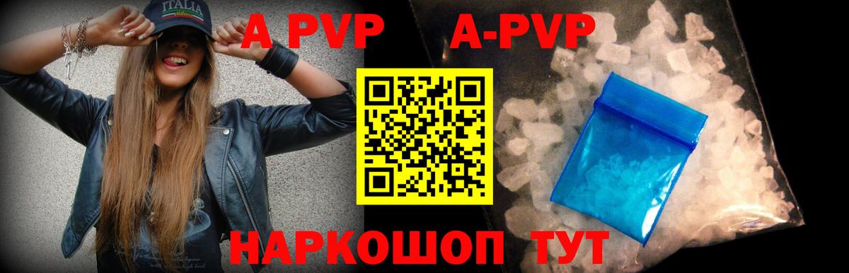 APVP СК  купить   Alpha-PVP  Саки  Альфа ПВП кристаллы  Alfa_PVP мука  Вход с VPN 