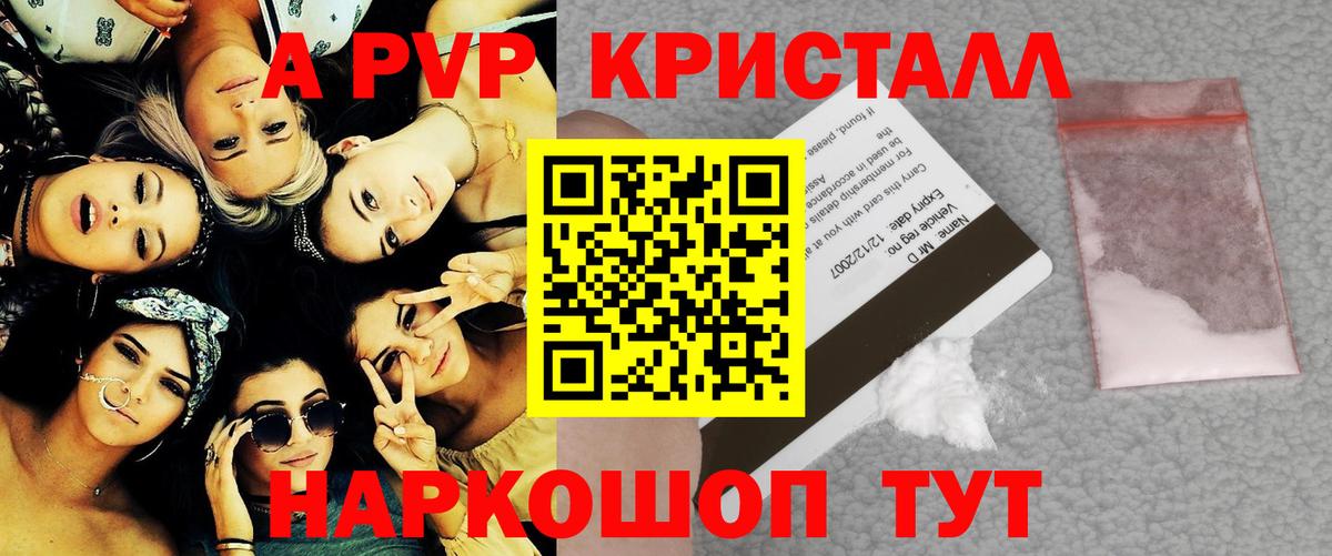 А ПВП кристаллы Саки