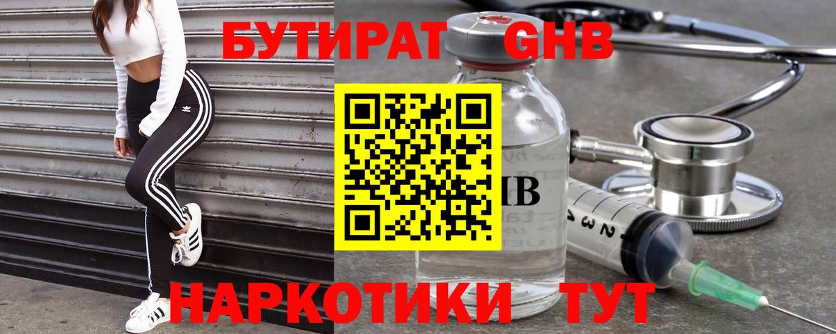 Саки  Бутират BDO  Вход с VPN 