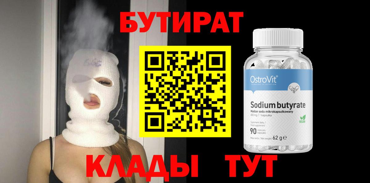 БУТИРАТ оксана Саки