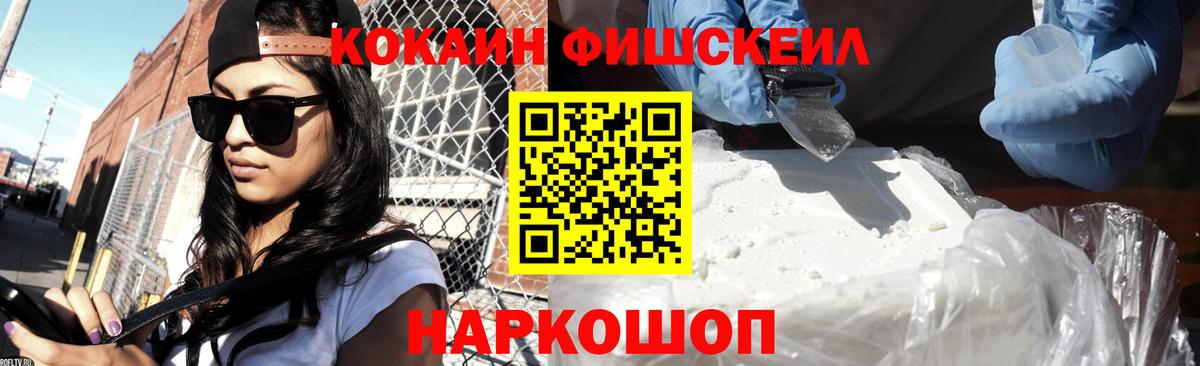 Кокаин Fish Scale  Кокаин 97%  Саки  Вход с VPN 