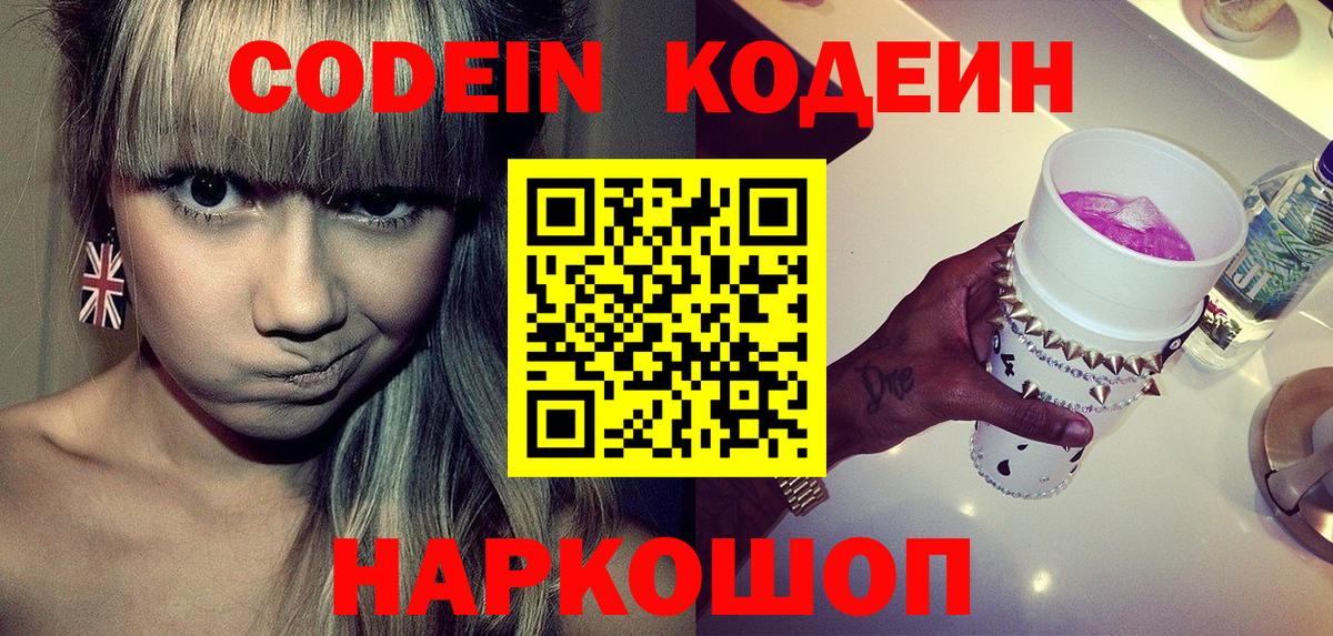 Codein Purple Drank  Вход с VPN  Саки 