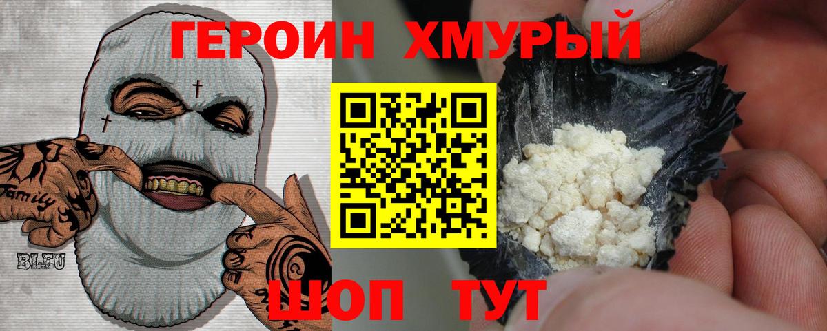 ГЕРОИН гречка Саки