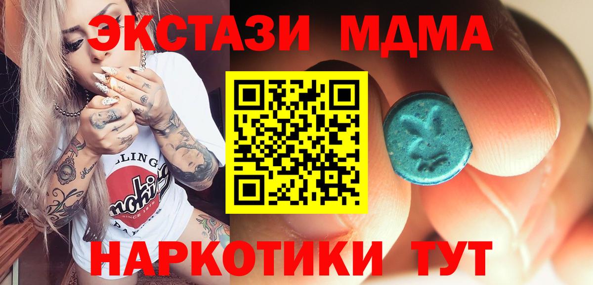 МДМА VHQ  МДМА crystal  МДМА  Саки  Вход с VPN 