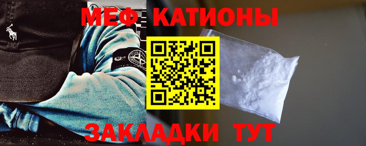 Меф мяу мяу мука Саки