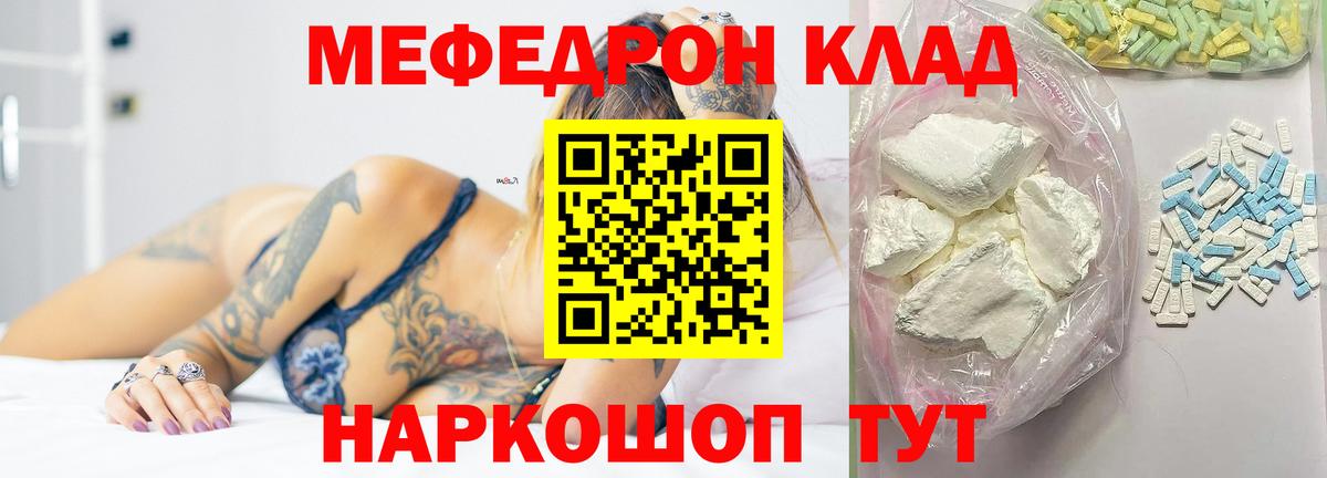 МЕФ  МЕФ мяу мяу  Вход с VPN  Саки 