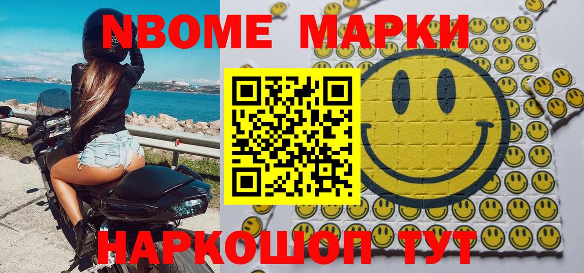 Марки N-bome 1,8мг Саки